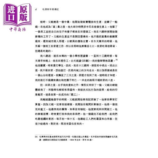 【中商原版】毛泽东早期传记 港台原版 斯诺 萧三 萧瑜 刘统 香港中和出版 商品图5