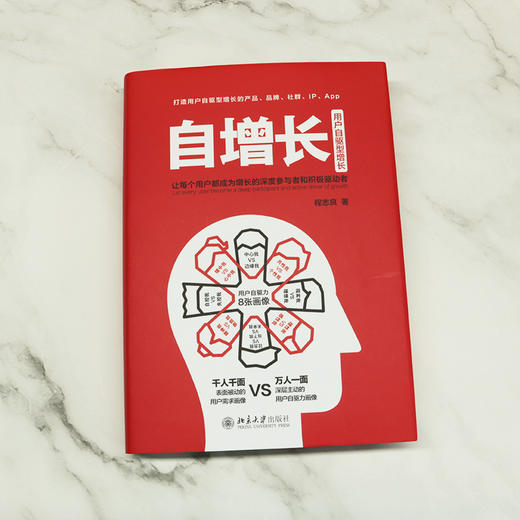 “书签”签名版《自增长：让每个用户都成为增长的深度参与者和积极驱动者》 程志良 北京大学出版社 商品图3