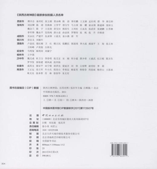 陕西古树神韵6301中国林业出版社正版畅销书 商品图1