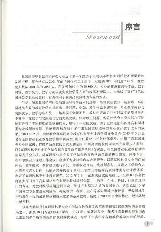 园林建筑设计与施工技术 7867 全国林业职业教育教学指导委员会 高职园林类专业工学结合十二五规划教材 中国林业出版社 畅销书 商品图3