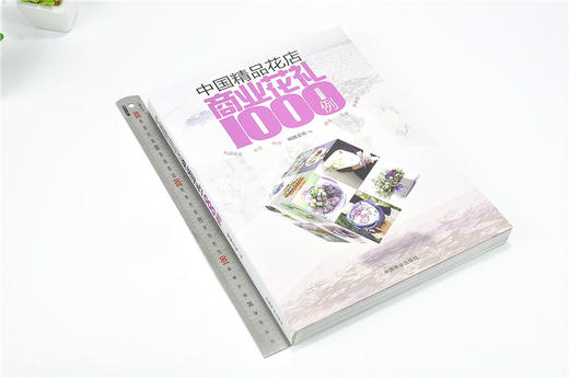中国精品花店商业花礼1000例7692手捧花礼品花束花篮礼盒桌花胸花设计田园欧式规则自由中国林业出版社官方自营店正版畅销书 商品图1