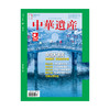 《中华遗产》202207 中国大运河 特别制作手绘运河长卷！ 商品缩略图1