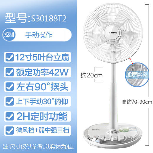 艾美特 12寸台式电风扇 S30188T2 商品图1