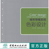 城市导视系统 色彩设计  中国林业出版社 商品缩略图0
