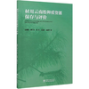 材用云南松种质资源保存与评价 晓丽//曹子林//李昆//王昌命//高成杰 0885 中国林业出版社 商品缩略图4