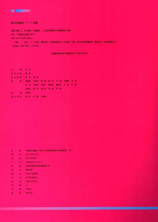建筑+表现8 (住宅建筑、交通建筑)  中国林业出版社 商品图2