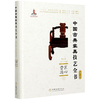 匠心营造(Ⅰ)(精)/中国古典家具技艺全书 袁进东//梅剑平//刘岸| 0613 中国林业出版社 商品缩略图4