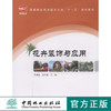 花卉装饰与应用 5892  高等院校观赏园艺方向十一五规划教材 中国林业出版社教材 商品缩略图0
