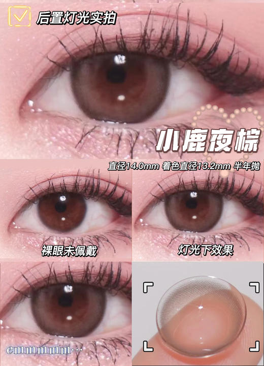 Olens品牌-Moodnight系列-半年抛/小鹿夜棕（有月抛/日抛） 商品图4