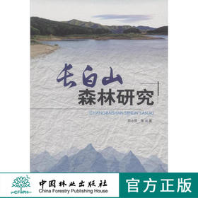长白山森林研究   7583  科技 中国林业出版社