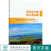 芳华三十载初心坚如磐--国家林业和草原局驻长春专员办森林资源监督三十年(1989-2019 赵利 0530 中国林业出版社 商品缩略图0