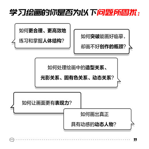 速写方法论 人体结构与动态表现 商品图2