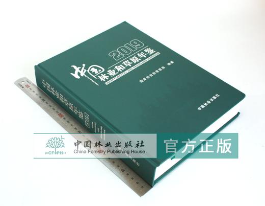 2019中国林业和草原年鉴 0402 国家林业和草原局 编纂 中国林业出版社 商品图1