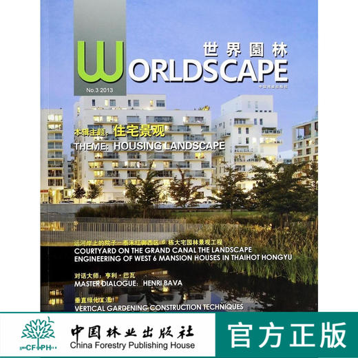 世界园林 住宅景观   7340  科技 商品图0