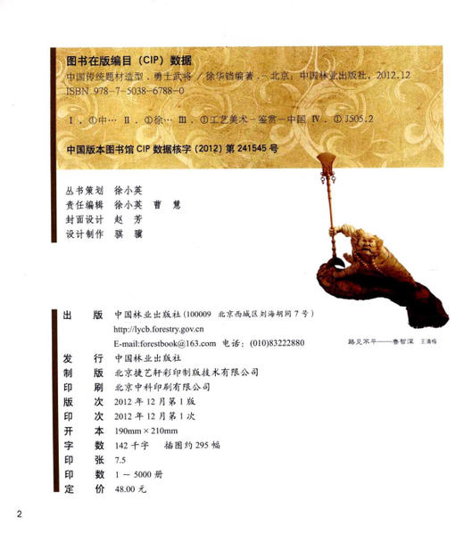 勇士武将 中国传统题材造型6788木雕根雕 艺术中国林业出版社官方自营店正版畅销书 商品图1