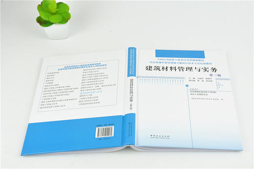 建筑材料管理与实务 第3版 0026 全国高等院校土建类应用型规划教材 住房和城乡建设领域关键岗位技术人员培训教材 中国林业出版社 商品图4