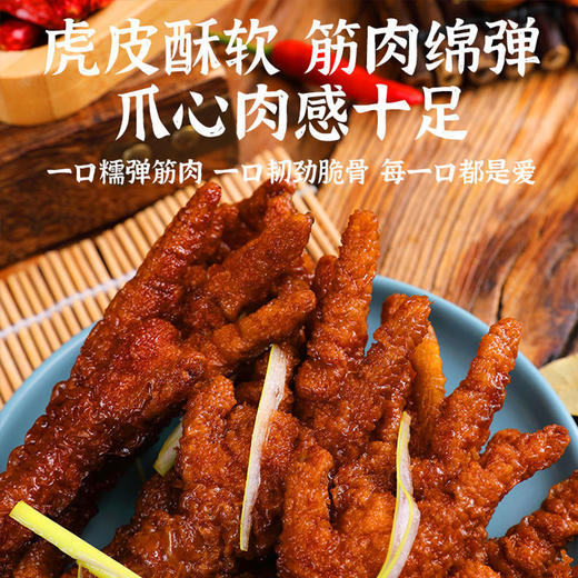恩施 晓姚妈妈菜 卤虎皮凤爪300g/袋 商品图3