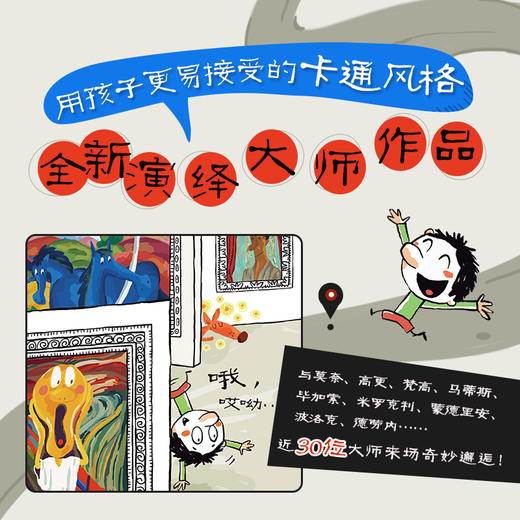 博物馆奇遇记：我的第一本趣味艺术启蒙书 商品图3