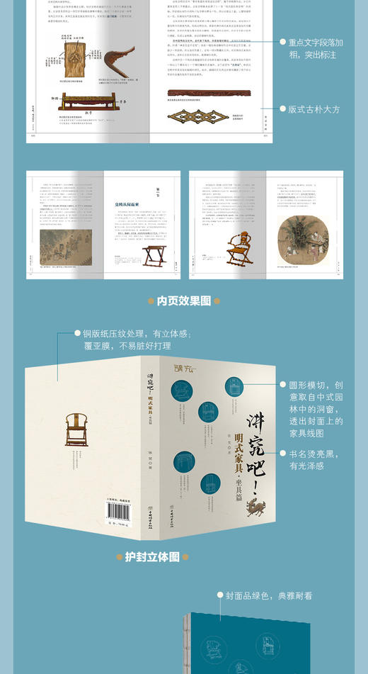 讲究吧！明式家具·坐具篇 1356 张梵 中国林业出版社 商品图2