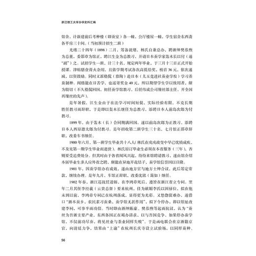浙江理工大学办学史料汇编/浙江大学出版社/高山/责编:马一萍 商品图2
