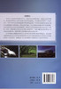 黑龙江省区域生态效率评价研究  中国林业出版社 商品缩略图2