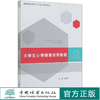大学生心理健康实用教程(普通高等教育十三五规划教材) 王慧芳 0092 中国林业出版社 商品缩略图0