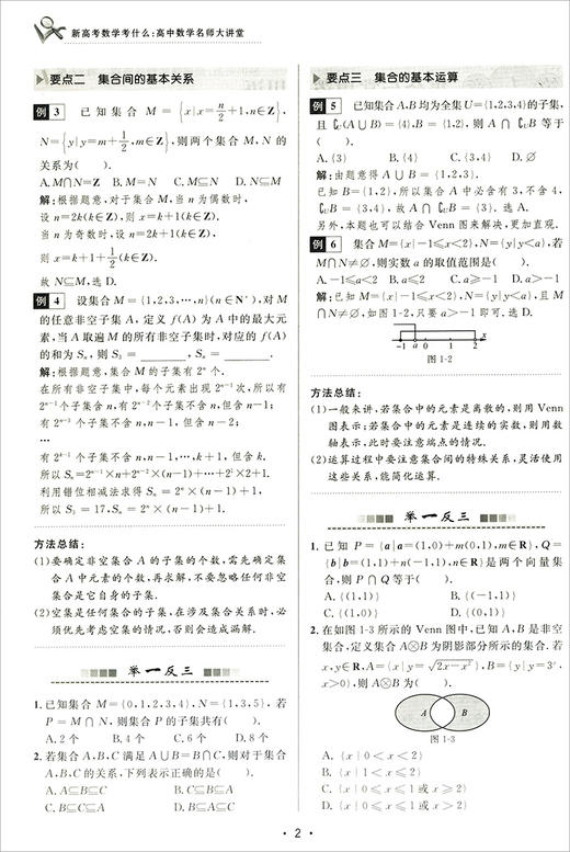 新高考数学考什么：高中数学名师大讲堂/新高考数学研究组/浙江大学出版社 商品图4