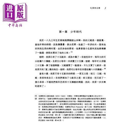 【中商原版】毛泽东早期传记 港台原版 斯诺 萧三 萧瑜 刘统 香港中和出版 商品图4