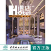 酒店+2 奢华风 7074 中国林业出版社 商品缩略图0
