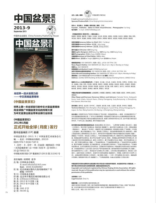 中国盆景赏石 2013-9 中国林业出版社7187 商品图2