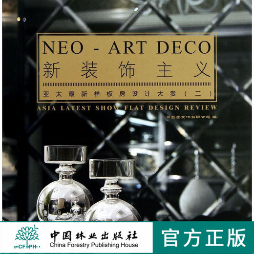 新装饰主义-亚太最新样板房设计大赏-(二)   7097 商品图0