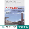 五过程学案式主体教学：东联现代中学探索教学模式  5837 中国林业出版社  科技 商品缩略图0