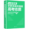选择比努力更重要：名师张雪峰手把手教你填报高考志愿（全新升级版） 商品缩略图3
