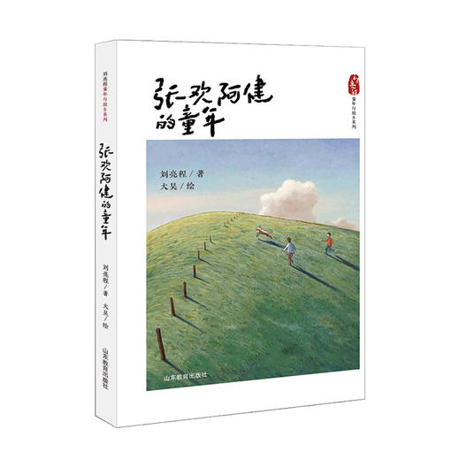 张欢阿健的童年 商品图0