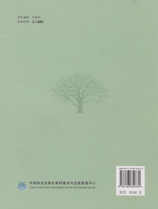 水土保持与荒漠化防治概论 5033 全国高等农林院校教材 中国林业出版社教材 商品图2