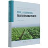 烟草土传菌物病害微生态调控理论与实践  康业斌//成玉梅 1361 中国林业出版社· 商品缩略图1