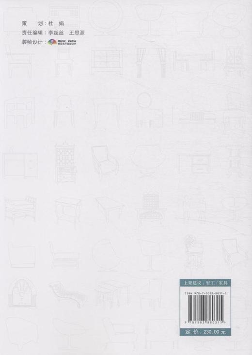 2015中国家具年鉴 中国林业出版社8031 商品图3