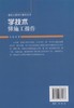学技术：懂施工操作  中国林业出版社  科技 商品缩略图1