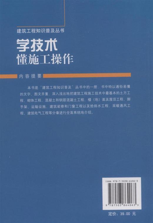 学技术：懂施工操作  中国林业出版社  科技 商品图1
