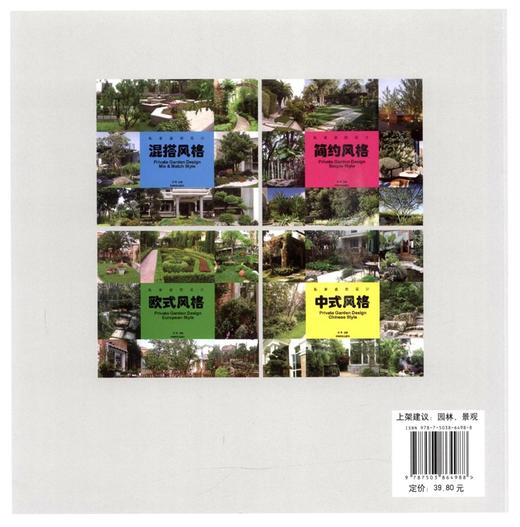 私家庭院设计 欧式风格  中国林业出版社6498 商品图1
