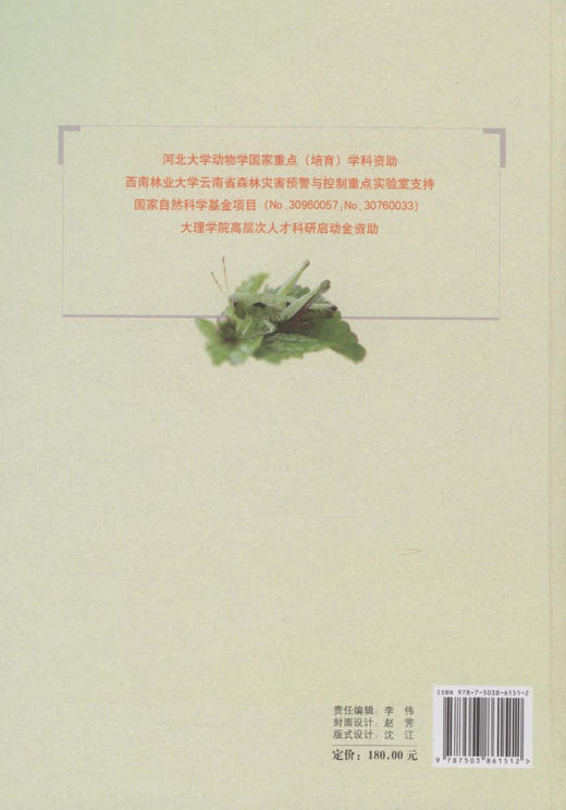 云南蝗虫区系 分布格局及适应特性 6151 地貌植被气候种类记述 地理分布格局 中国林业出版社 商品图2