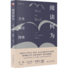 阅读何为：文本·翻译·图像 陈永国 北京大学出版社 商品缩略图0