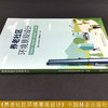 养老社区环境景观设计 路洋 1457 中国林业出版社 商品缩略图2