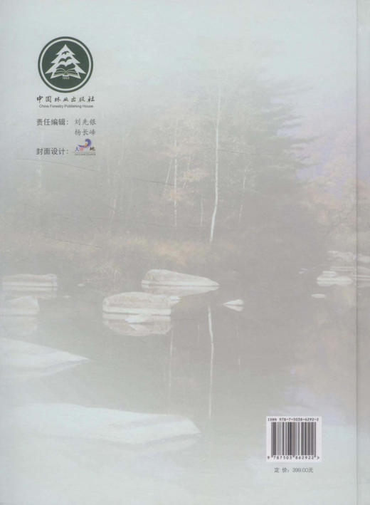 中国小兴安岭（伊春）森林资源彩色图鉴 6292 科技 中国林业出版社 商品图2