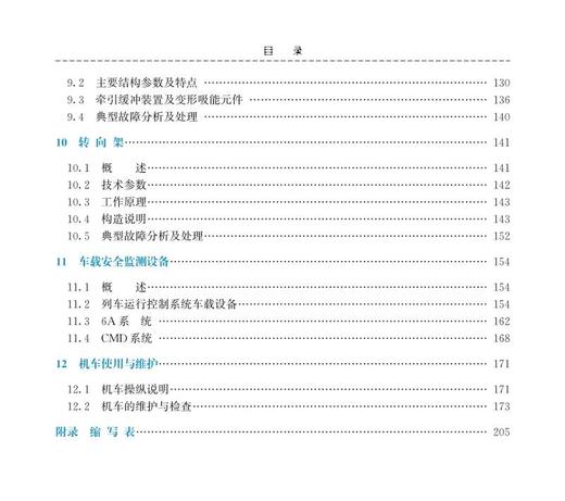 978-7-113-27491-7 HXD1D型电力机车 商品图4