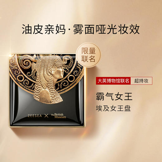 「多效粉饼」ZEESEA滋色清透丝盈粉饼 埃及女王款 控油持妆 柔化毛孔 告别油光 持久不脱妆 大英博物馆联名8g/盒 商品图0