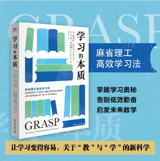 学习的本质【定价69元 直播特价34.5元】 商品图0