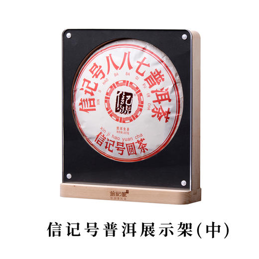 八马信记号 | 信记号普洱展示架（中）GYB003 商品图0