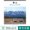 水土保持规划学  吴发启,高甲荣 中国林业出版社教材 5454 商品缩略图0