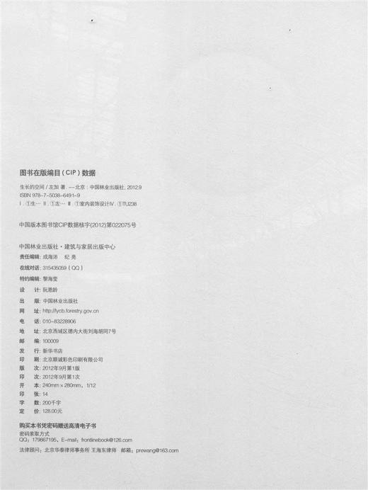 生长的空间 6491 中国林业出版社 商品图2